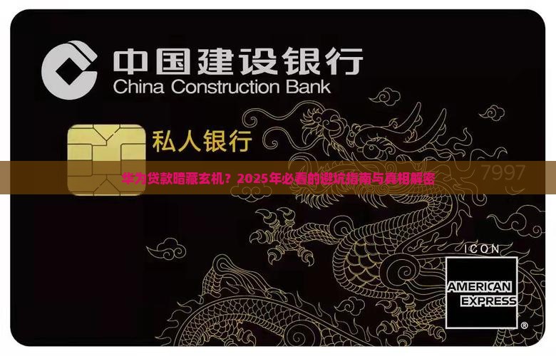 华为公司旗下贷款