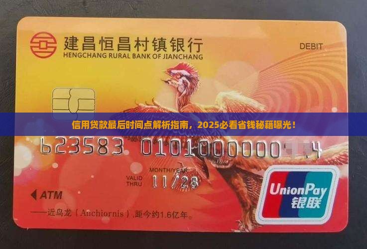 信用贷款最后时间点