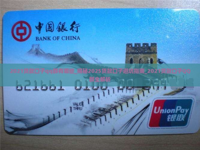 2021贷款口子qq群有哪些