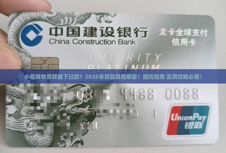 小花钱包贷款谁下过款
