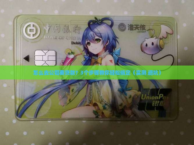怎么去公司要贷款