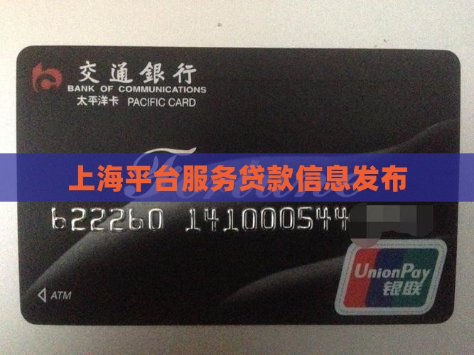 上海贷款信息发布平台