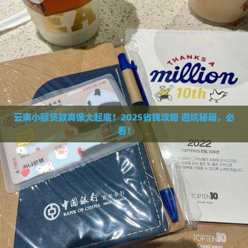 小额贷款云南