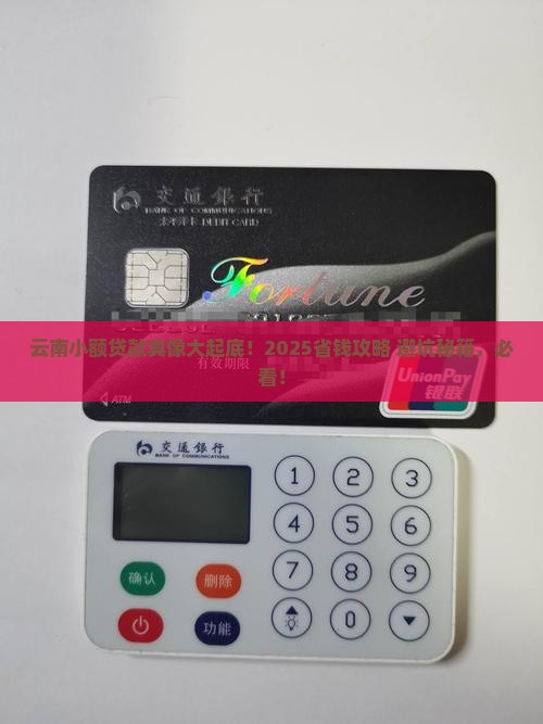 小额贷款云南