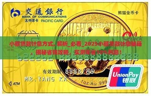 小额贷款计息方式