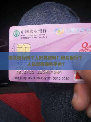 微众银行贷个人好贷款
