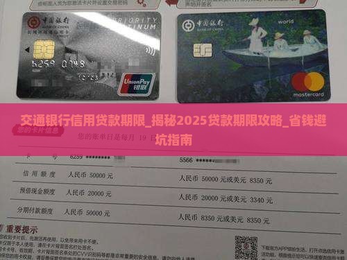交通银行信用贷款期限