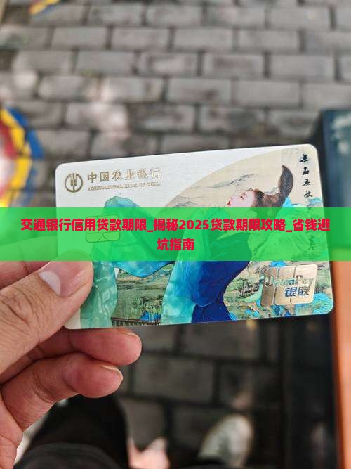 交通银行信用贷款期限