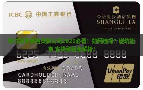 丽江抵押典当贷款公司