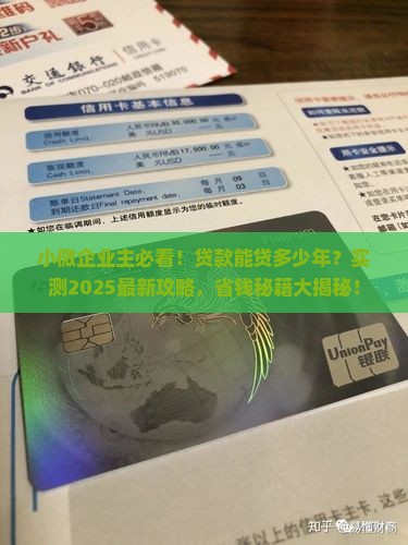 小微企业贷款能贷多少年