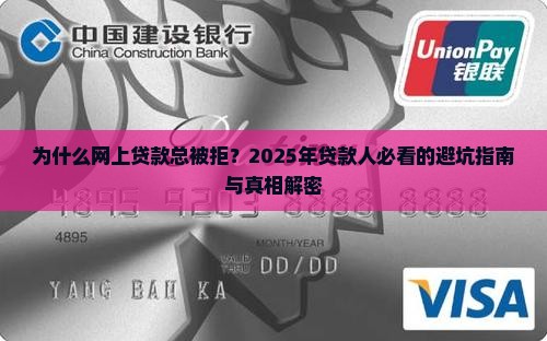 为什么在网上贷款失败了 为什么在网上贷款失败了