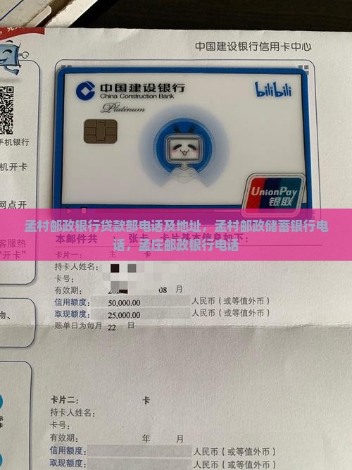 孟村邮政银行贷款部电话