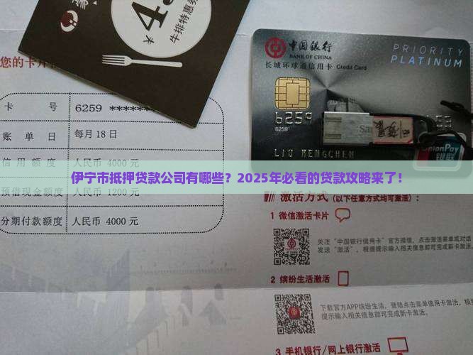 伊宁市抵押贷款公司有哪些