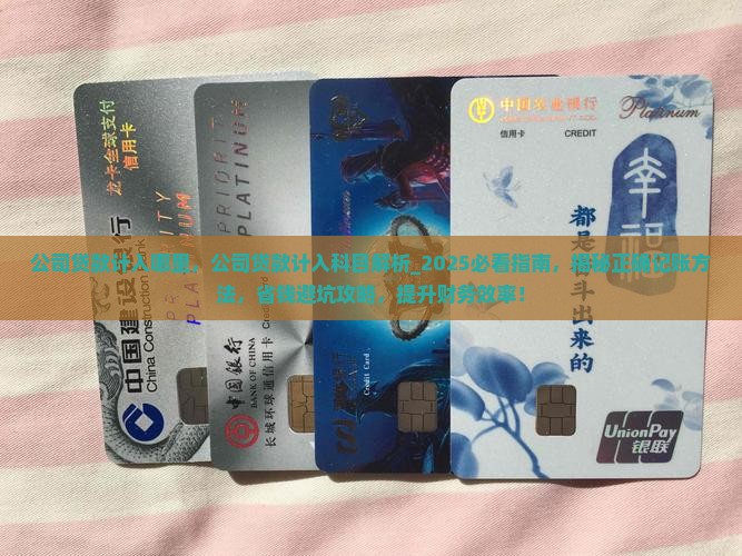 公司贷款计入哪里