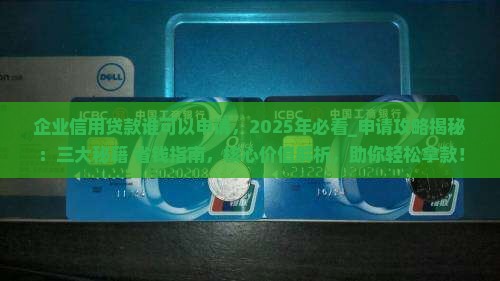企业信用贷款谁可以申请