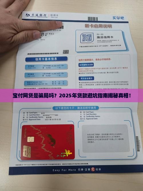 宝付网贷是什么贷款