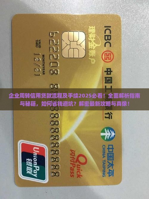企业周转信用贷款流程及手续