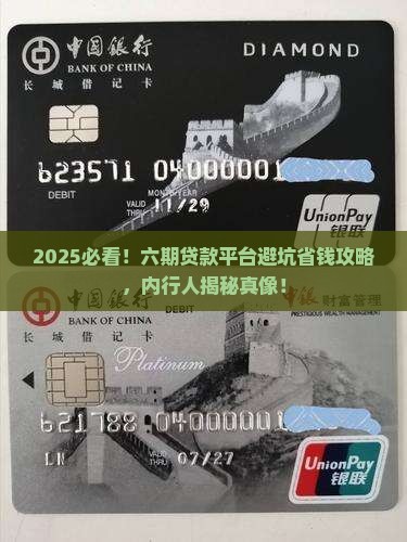 六期贷款平台
