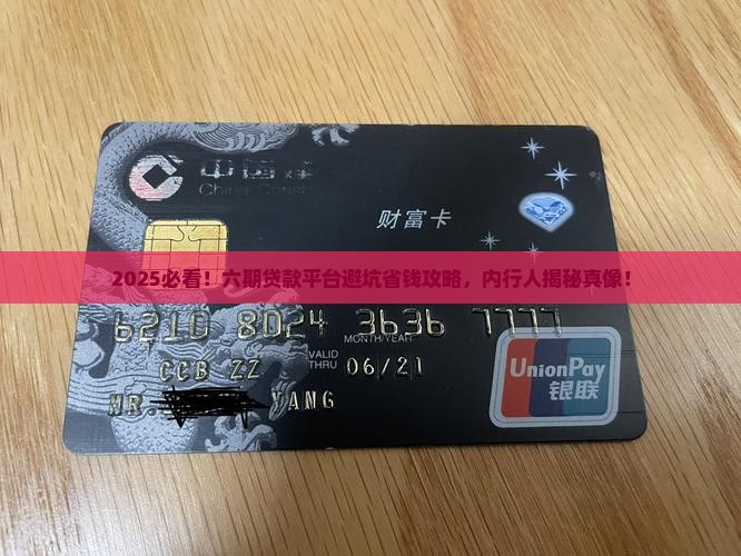 六期贷款平台