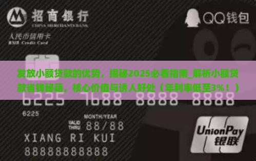 发放小额贷款的优势