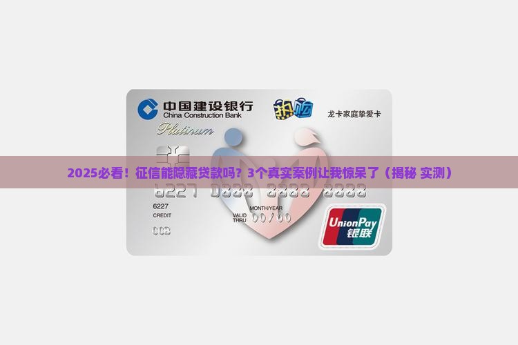 征信能隐藏贷款吗