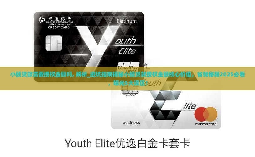 小额贷款需要授权金额吗