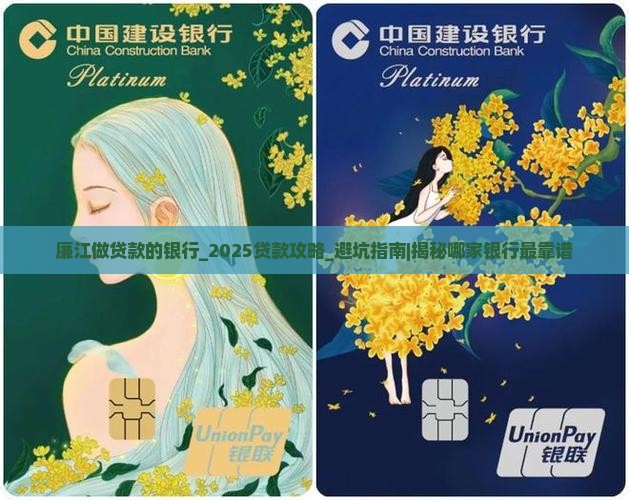 廉江做贷款的银行