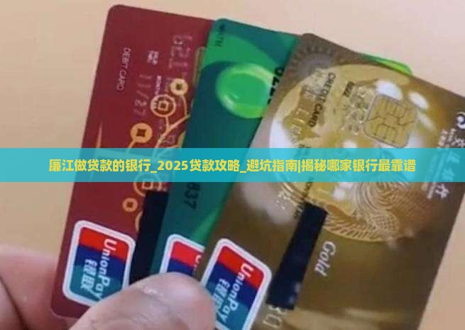 廉江做贷款的银行
