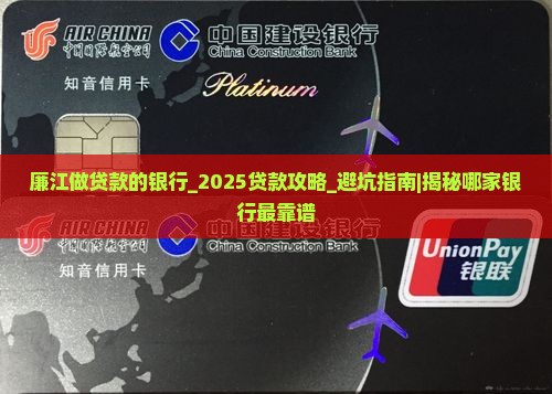 廉江做贷款的银行