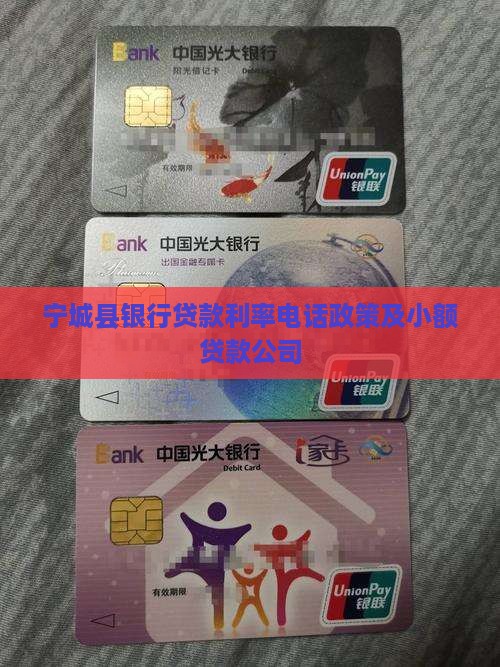 宁城县银行贷款