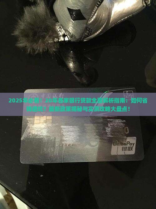 20年各家银行的贷款
