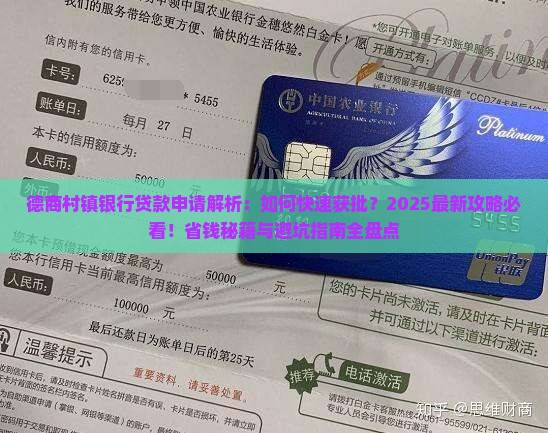 德商村镇银行贷款申请