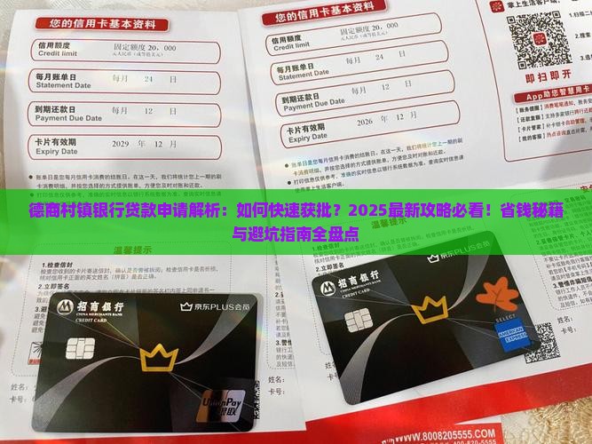 德商村镇银行贷款申请