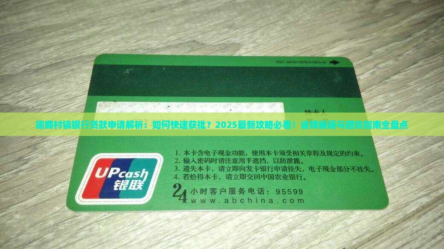 德商村镇银行贷款申请