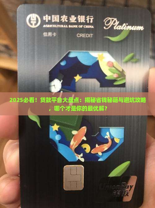 从哪个平台贷款好贷款