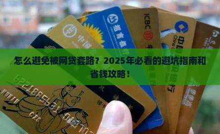怎么样限制网贷平台贷款