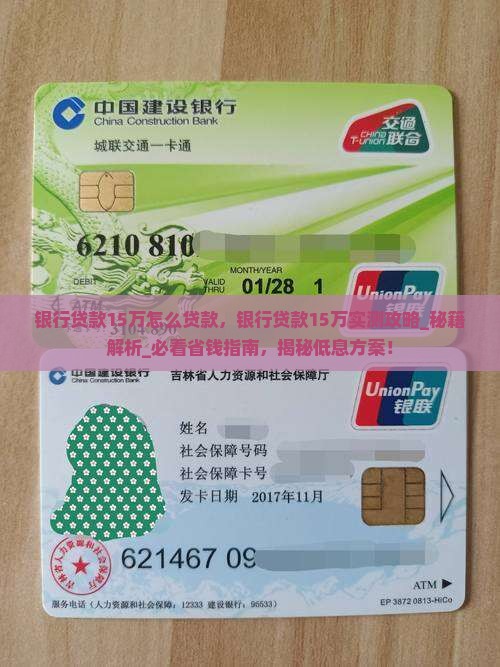 银行贷款15万怎么贷款