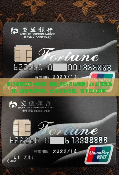 银行贷款三万91利率