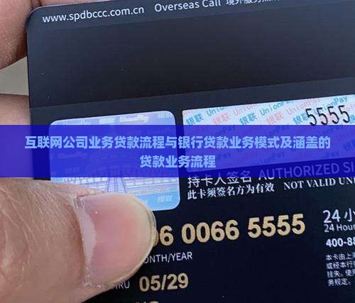 互联网公司业务贷款