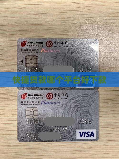 快捷贷款哪个平台好下款 快捷贷款哪个平台好下款