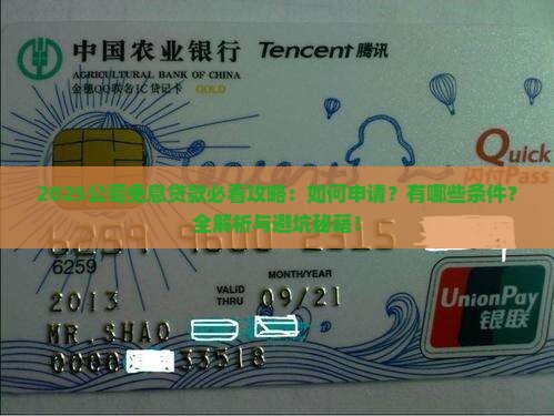 公司怎么去免息贷款