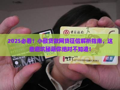 小额贷款网贷征信的 小额贷款网贷征信的
