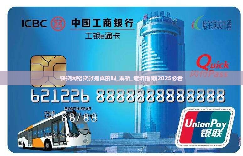 快贷网络贷款是真的吗
