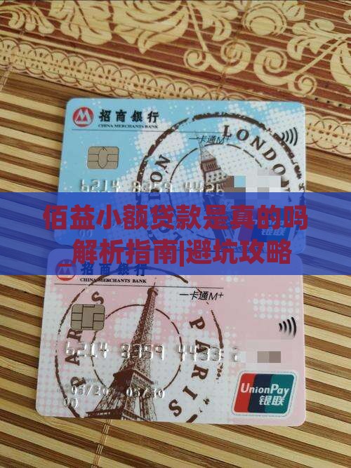 佰益小额贷款是真的吗