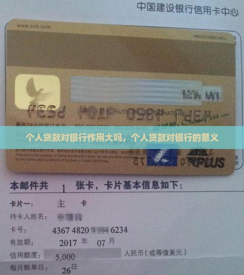 个人贷款对银行作用