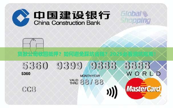 贷款公司收回抵押怎么办