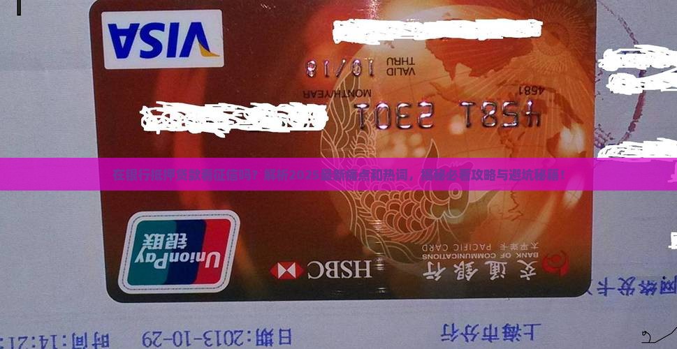 在银行抵押贷款看征信吗