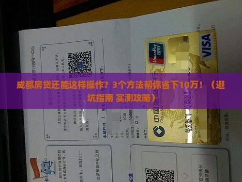 成都房贷可以抵押贷款吗