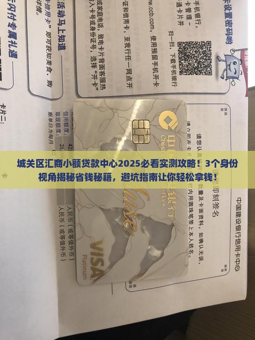 城关区汇商小额贷款中心 城关区汇商小额贷款中心