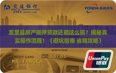 龙里县房产抵押贷款公司